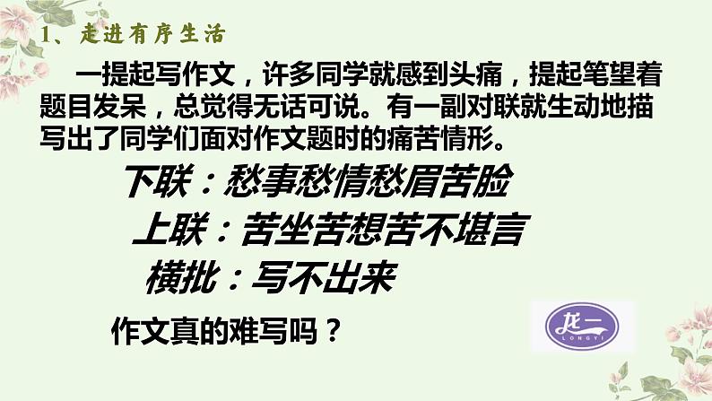 部编版语文七年级上册第四单元写作《思路要清晰》课件03