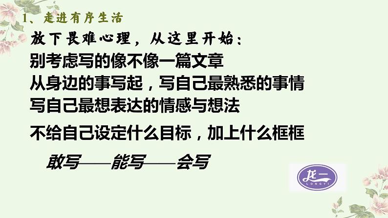 部编版语文七年级上册第四单元写作《思路要清晰》课件04