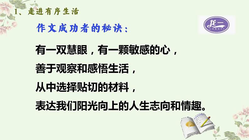 部编版语文七年级上册第四单元写作《思路要清晰》课件05