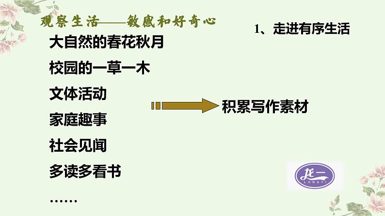 部编版语文七年级上册第四单元写作《思路要清晰》课件06