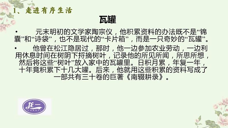 部编版语文七年级上册第四单元写作《思路要清晰》课件08