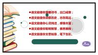 人教部编版七年级上册综合性学习 文学部落评课ppt课件