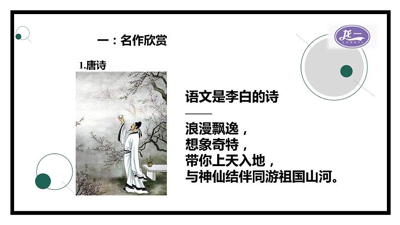 部编版语文七年级上册第六单元综合性学习《文学部落》课件06