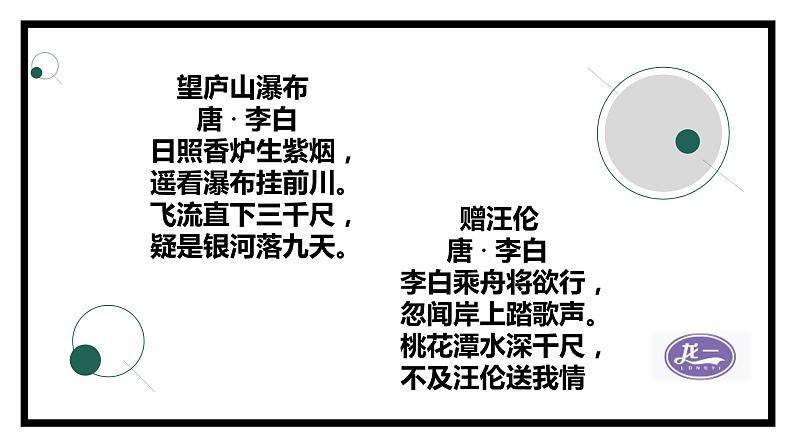 部编版语文七年级上册第六单元综合性学习《文学部落》课件07