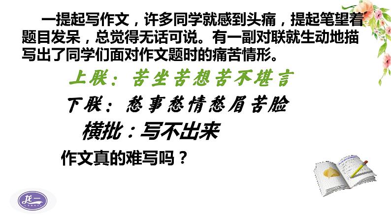 部编版语文七年级上册第一单元写作《热爱生活，热爱写作》课件02