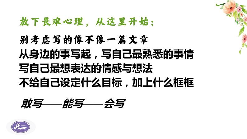 部编版语文七年级上册第一单元写作《热爱生活，热爱写作》课件03
