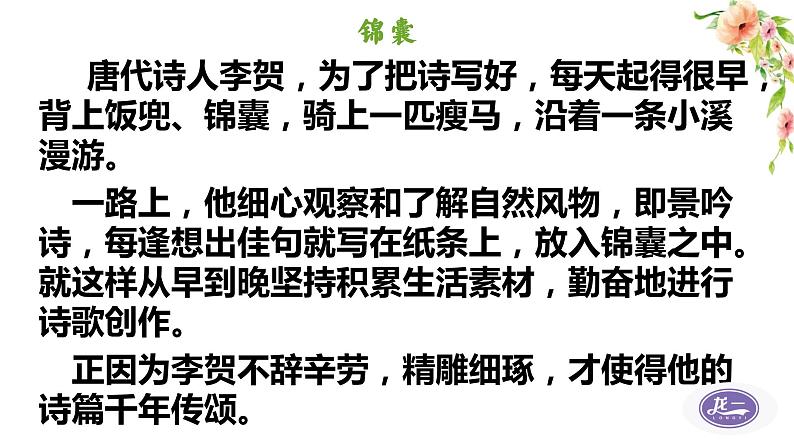 部编版语文七年级上册第一单元写作《热爱生活，热爱写作》课件07
