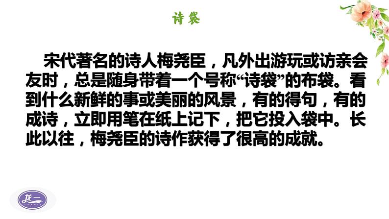 部编版语文七年级上册第一单元写作《热爱生活，热爱写作》课件08