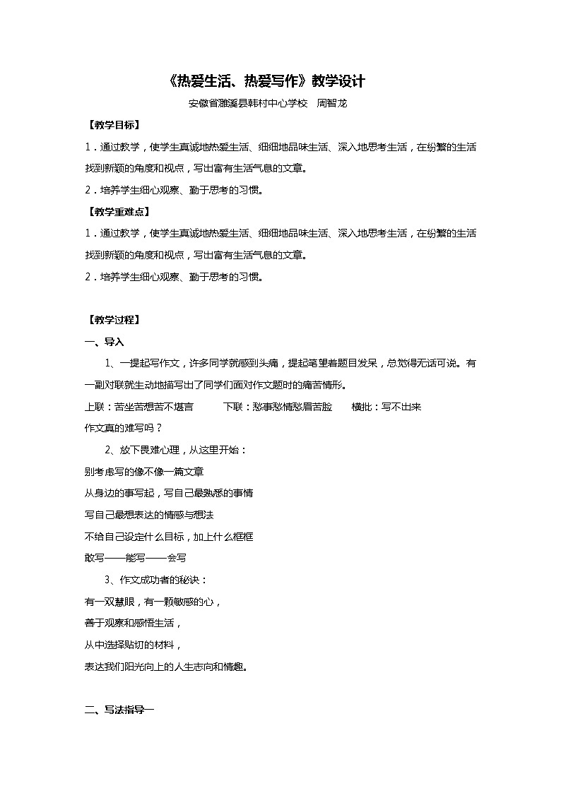 部编版语文七年级上册第一单元写作《热爱生活，热爱写作》课件01