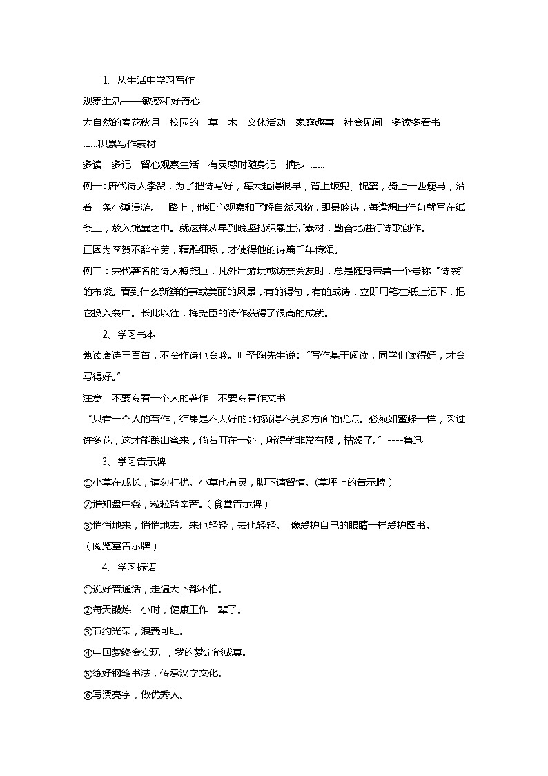 部编版语文七年级上册第一单元写作《热爱生活，热爱写作》课件02