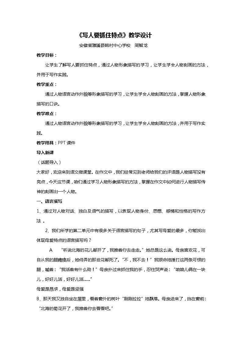 部编版语文七年级上册第三单元写作《写人要抓住特点》课件01