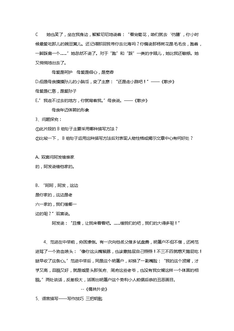 部编版语文七年级上册第三单元写作《写人要抓住特点》课件02