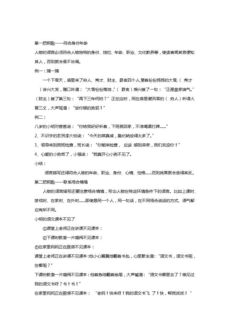 部编版语文七年级上册第三单元写作《写人要抓住特点》课件03