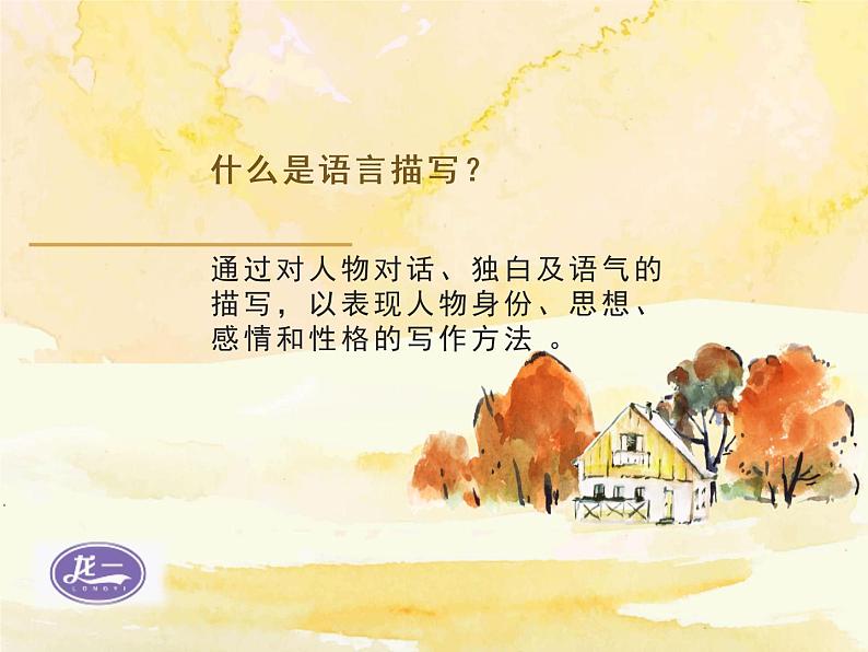 部编版语文七年级上册第三单元写作《写人要抓住特点》课件02