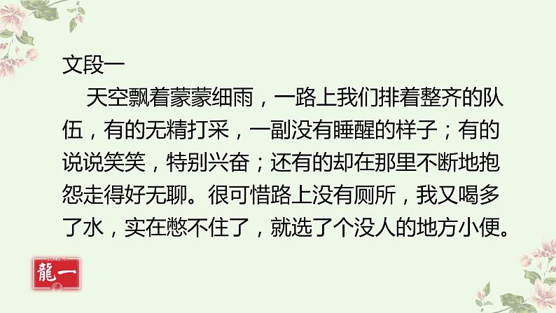 部编人教版七年级上册语文第五单元写作《如何突出中心》课件PPT+教学设计05