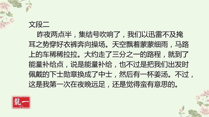 部编人教版七年级上册语文第五单元写作《如何突出中心》课件PPT+教学设计06