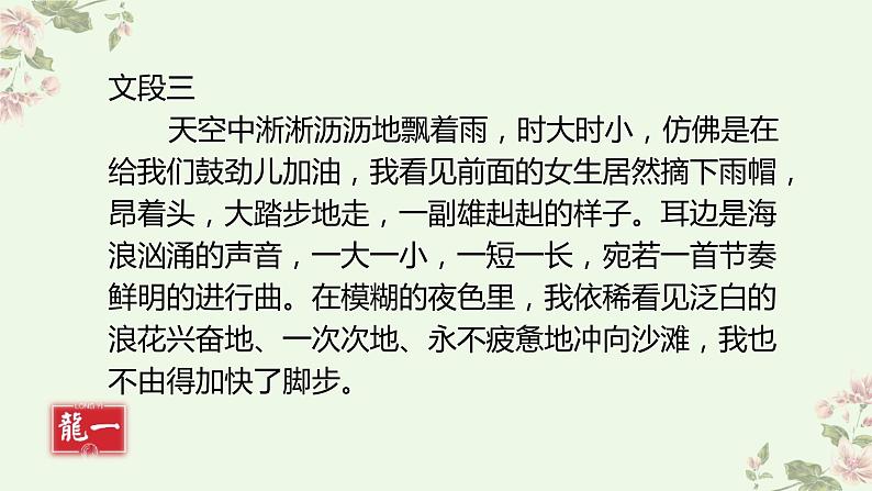 部编人教版七年级上册语文第五单元写作《如何突出中心》课件PPT+教学设计07