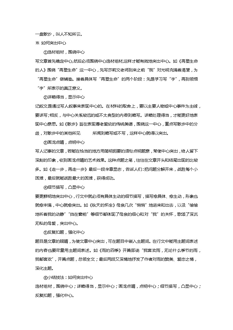 部编人教版七年级上册语文第五单元写作《如何突出中心》课件PPT+教学设计03