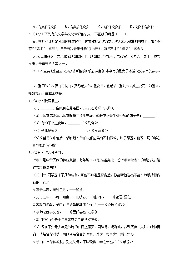湖南省永州市蓝山县2021-2022学年七年级下学期期末质量检测语文试题第2页