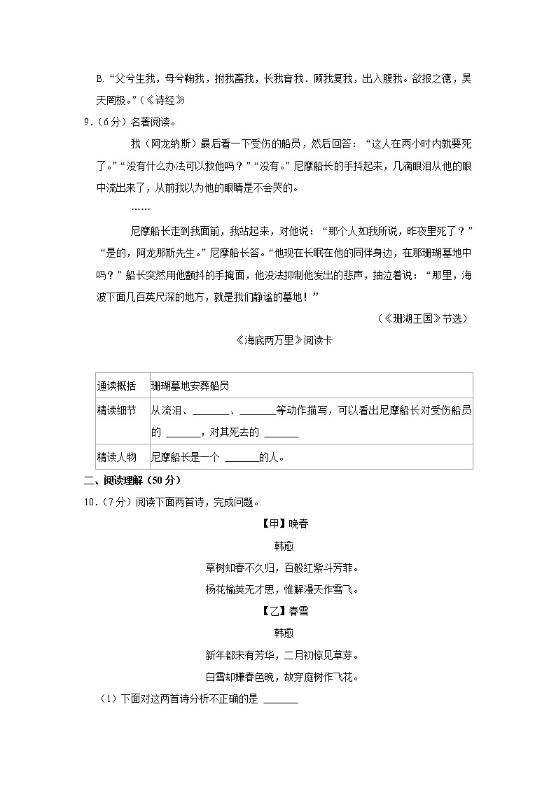 湖南省永州市蓝山县2021-2022学年七年级下学期期末质量检测语文试题第3页