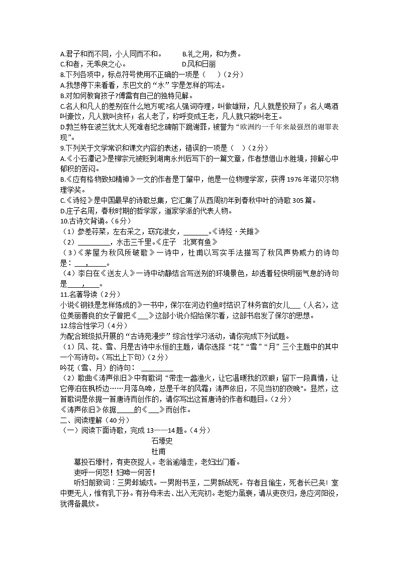 山东省菏泽市曹县2021-2022学年八年级下学期期末考试语文试题(word版含答案)第2页