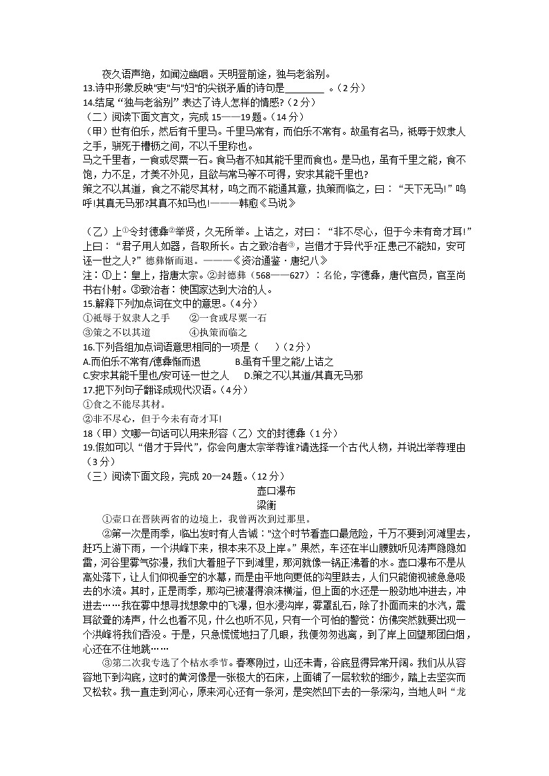 山东省菏泽市曹县2021-2022学年八年级下学期期末考试语文试题(word版含答案)第3页