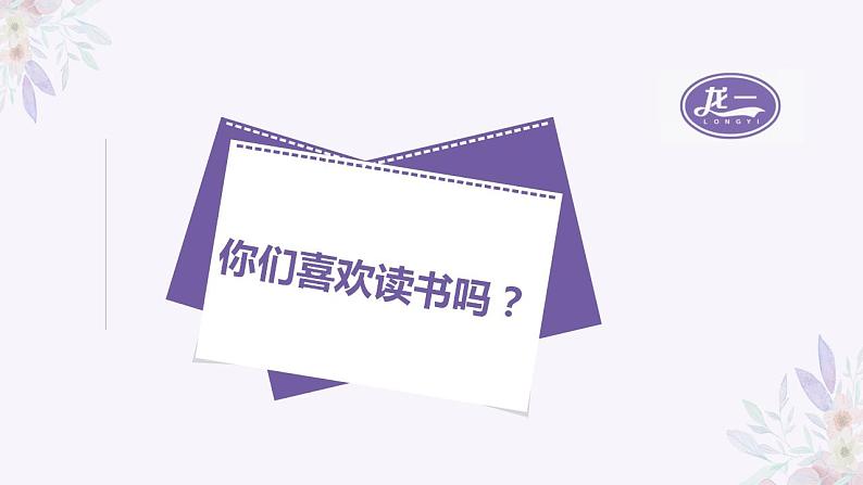 部编人教版七上语文第四单元综合性学习《少年正是读书时》课件ppt+教学设计03