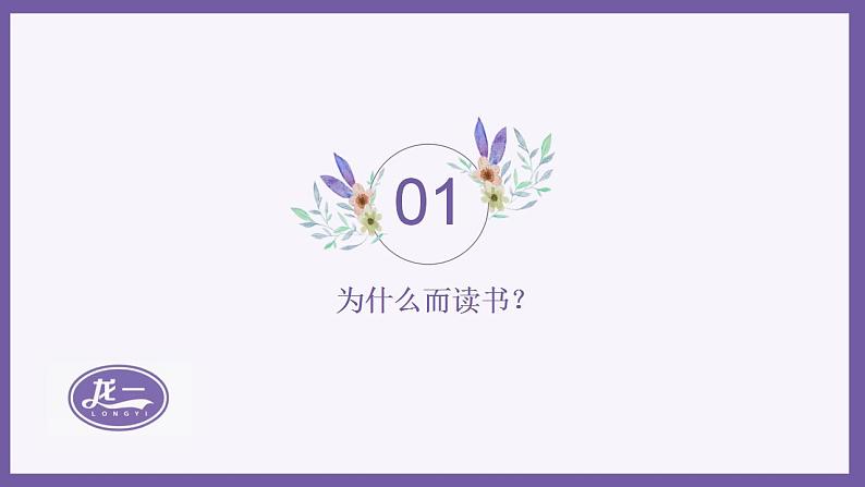 部编人教版七上语文第四单元综合性学习《少年正是读书时》课件ppt+教学设计05