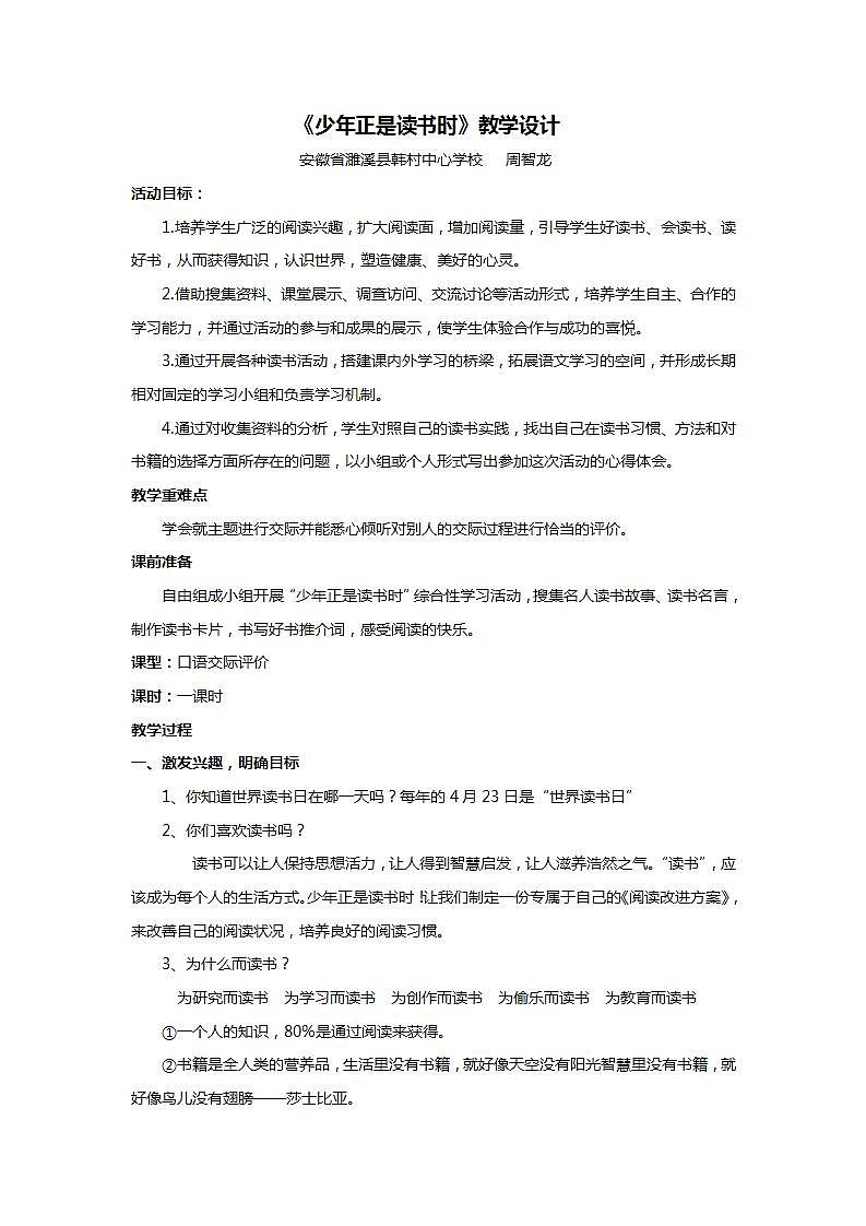 部编人教版七上语文第四单元综合性学习《少年正是读书时》课件ppt+教学设计01