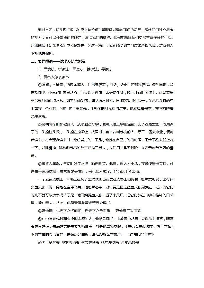 部编人教版七上语文第四单元综合性学习《少年正是读书时》课件ppt+教学设计03