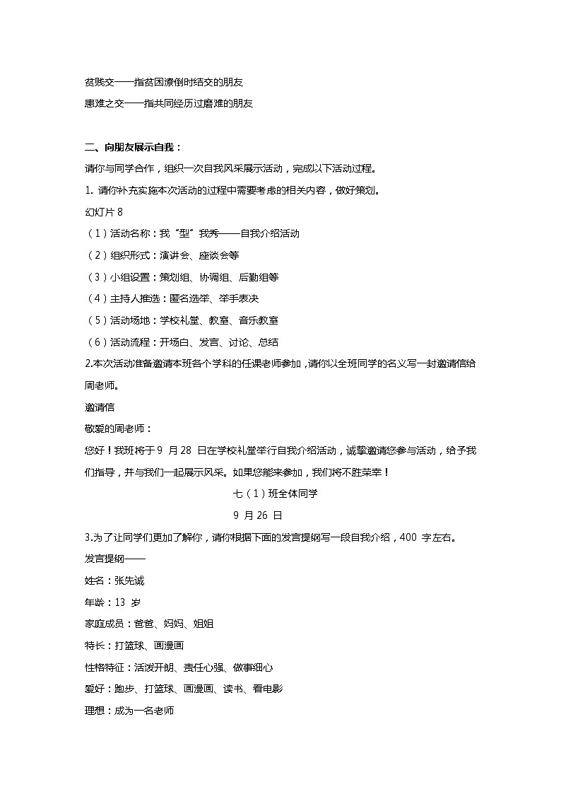 部编版语文七年级上册第二单元综合性学习《有朋自远方来》课件PPT+教学设计02