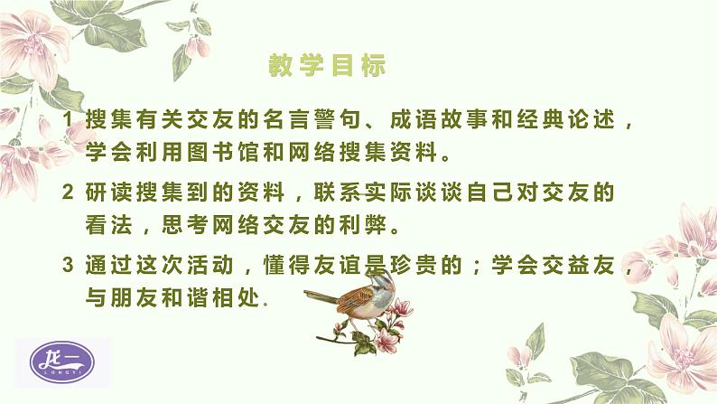 部编版语文七年级上册第二单元综合性学习《有朋自远方来》课件PPT+教学设计02