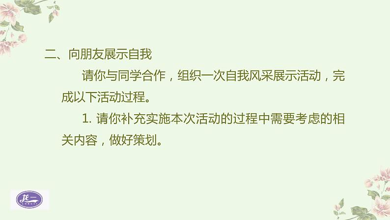 部编版语文七年级上册第二单元综合性学习《有朋自远方来》课件PPT+教学设计07