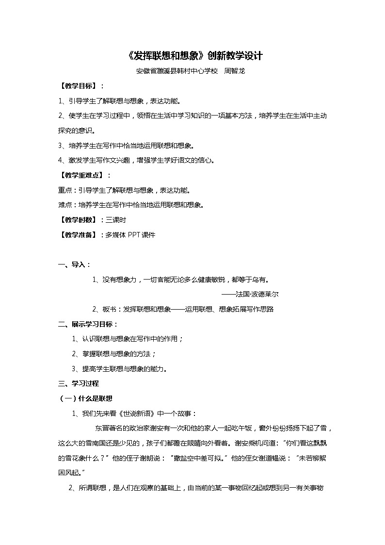 部编人教版七上语文第六单元写作《联想与想象》课件PPT+教学设计01