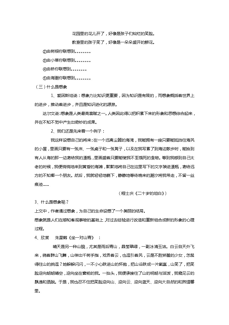 部编人教版七上语文第六单元写作《联想与想象》课件PPT+教学设计03