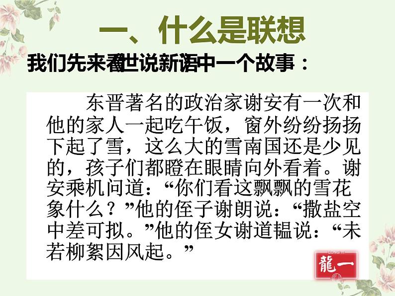 部编人教版七上语文第六单元写作《联想与想象》课件PPT+教学设计04