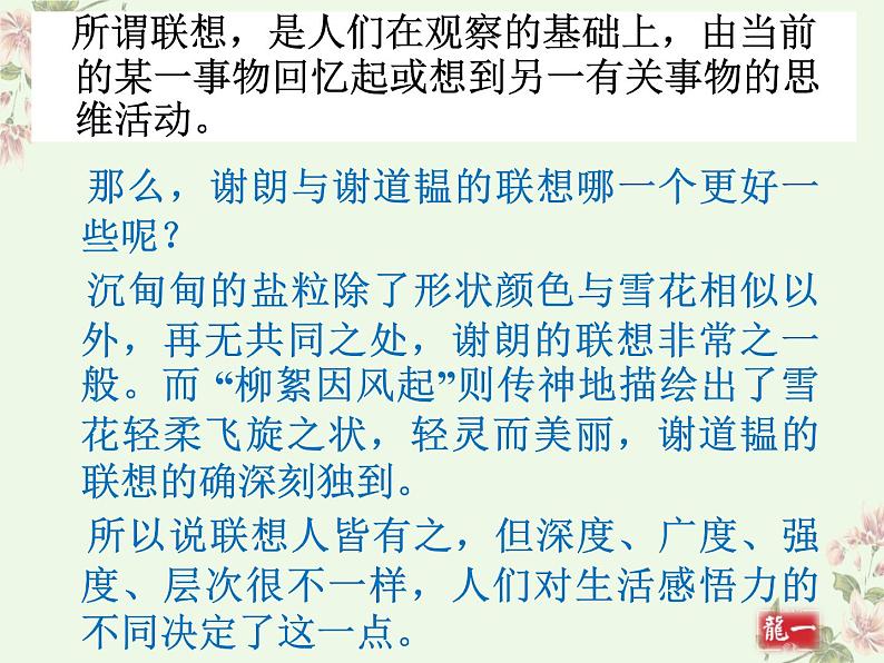 部编人教版七上语文第六单元写作《联想与想象》课件PPT+教学设计05