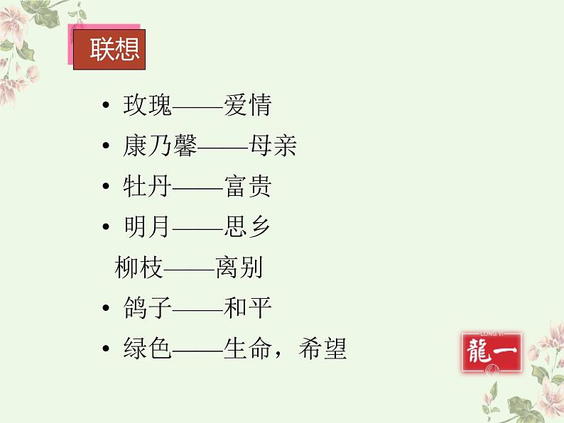 部编人教版七上语文第六单元写作《联想与想象》课件PPT+教学设计06