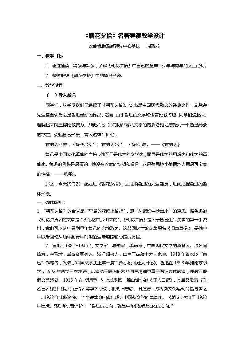 部编版7年级上册语文课件第三单元名著导读《朝花夕拾》PPT+教学设计01