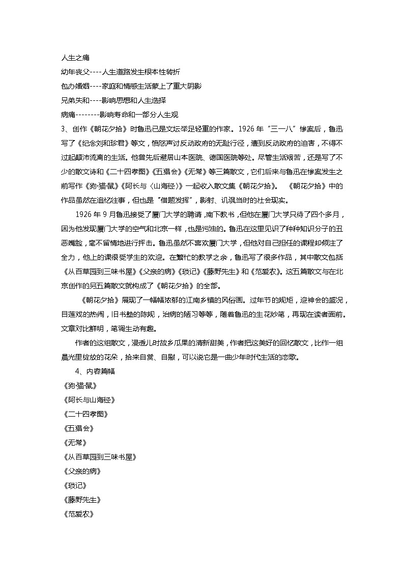 部编版7年级上册语文课件第三单元名著导读《朝花夕拾》PPT+教学设计02