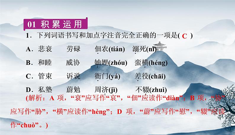 部编语文八年级上册7《回忆我的母亲》课件+教案+作业+课文朗读02