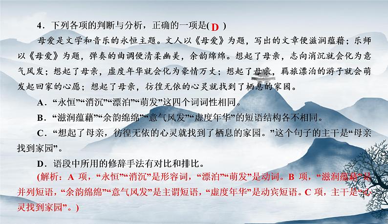 部编语文八年级上册7《回忆我的母亲》课件+教案+作业+课文朗读05