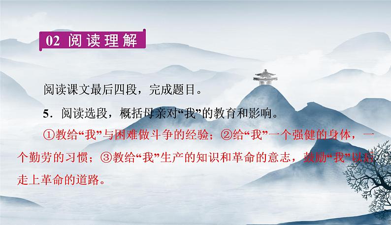 部编语文八年级上册7《回忆我的母亲》课件+教案+作业+课文朗读06