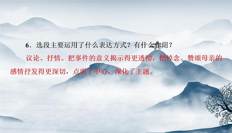 部编语文八年级上册7《回忆我的母亲》课件+教案+作业+课文朗读07