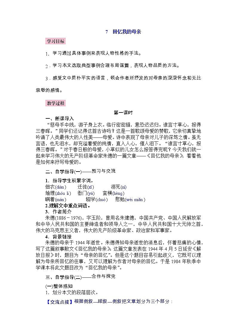 部编语文八年级上册7《回忆我的母亲》课件+教案+作业+课文朗读01