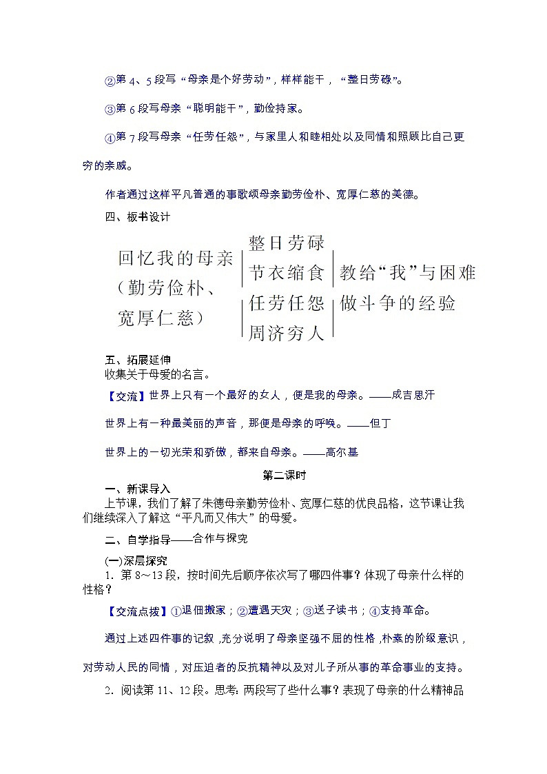 部编语文八年级上册7《回忆我的母亲》课件+教案+作业+课文朗读03