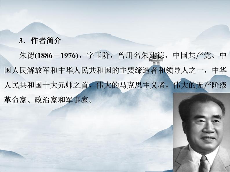 部编语文八年级上册7《回忆我的母亲》课件+教案+作业+课文朗读05