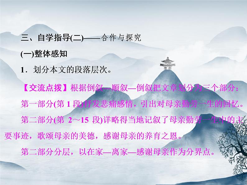 部编语文八年级上册7《回忆我的母亲》课件+教案+作业+课文朗读07