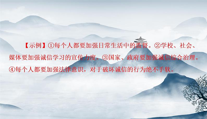部编 语文八上 第二单元综合性学习小专题 人无信不立作业课件第4页