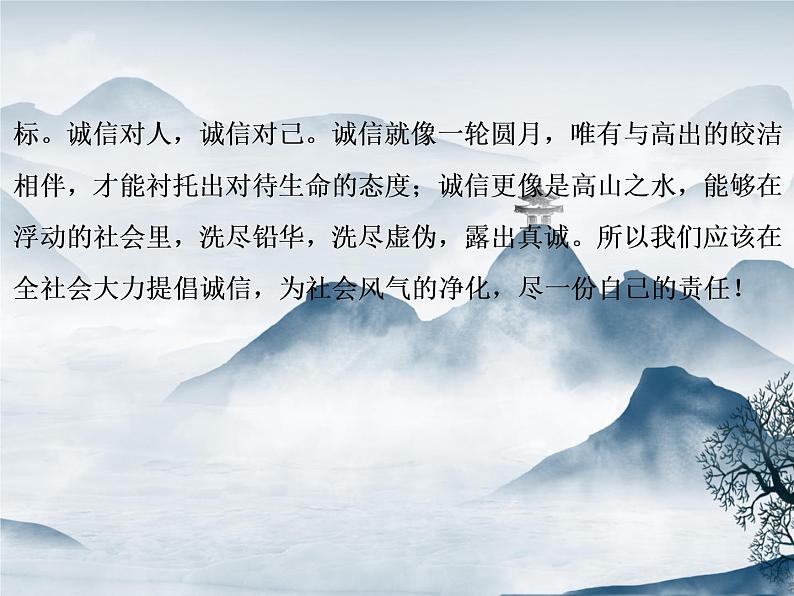 部编语文八上第二单元综合性学习　人无信不立课件第4页